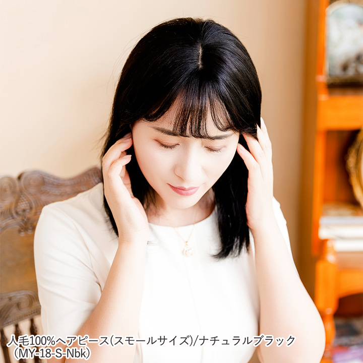 廃番セール 返品交換不可】ヘアピース 人毛 100％ 部分ウィッグ 4-8cm