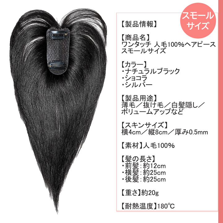 廃番セール 返品交換不可】ヘアピース 人毛 100％ 部分ウィッグ 4-8cm