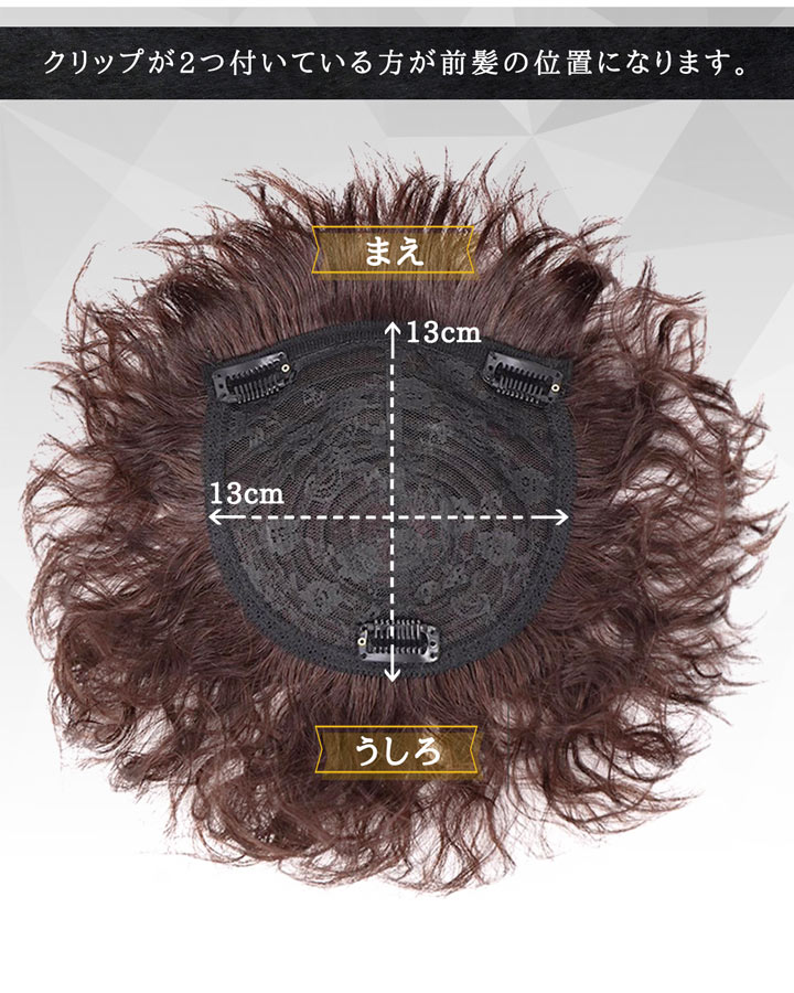 TefuRe（テフリ） 【廃番セール 返品交換不可】部分ウィッグ