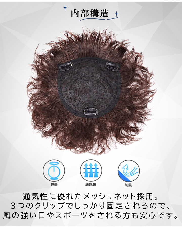 【廃番セール 返品交換不可】部分ウィッグ ヘアピース 前髪ウィッグ 頭頂部ウィッグ かつら 自然 つむじ ワンタッチ 【男女兼用 パーマピース】 | TefuRe | 06