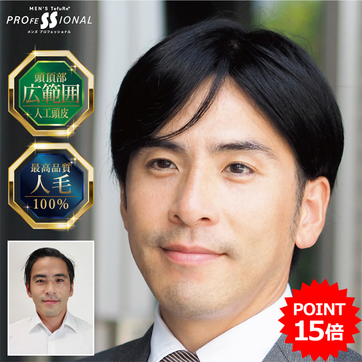 TefuRe（テフリ） ウィッグ メンズ 医療用ウィッグ 男性 メンズ