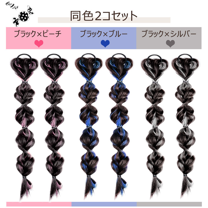 「キャンディエクステ」 エクステ カラー ウィッグ ロング ポニーテール 黒 ピンク 青 グレー 白 玉ねぎヘア ポンポンヘア ハロウィン コスプレ |  | 03