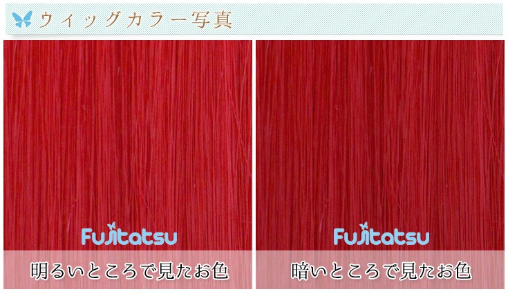 10/31まで！SALE/返品交換不可】ハロウィン ウィッグ セミロング ウイッグ コスプレ かつら 耐熱 ミディアム ディープレッド F2-1  :MD40-F2-1:ファッションウィッグ・エクステ TefuRe - 通販 - Yahoo!ショッピング