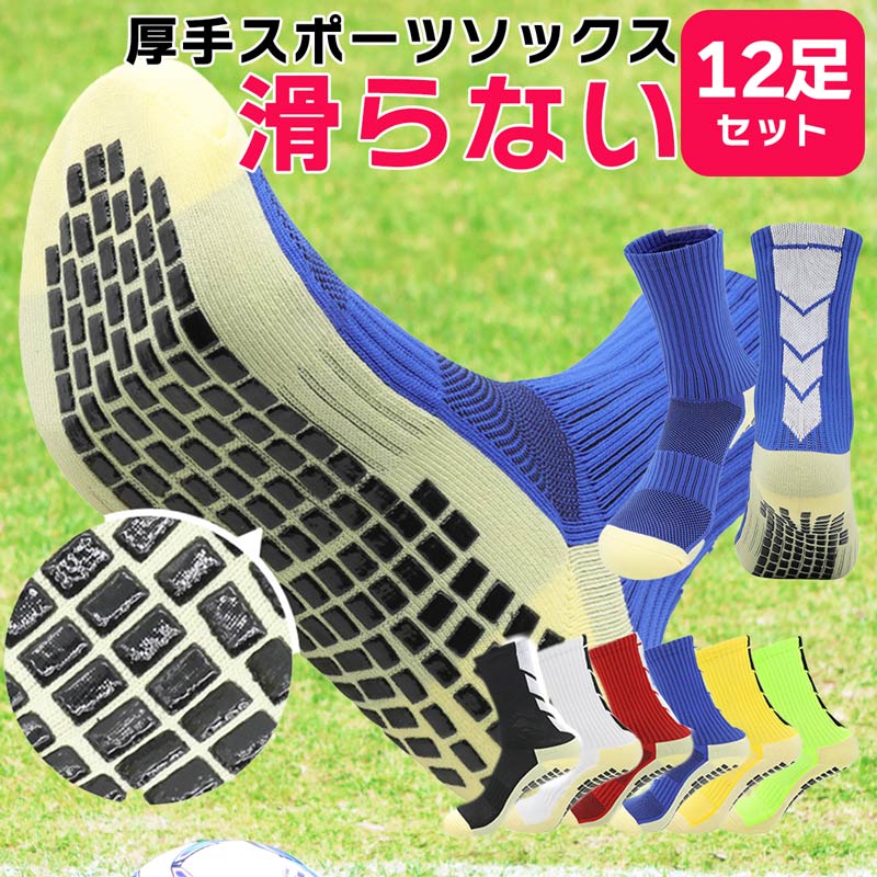 12足セット】即納 スポーツソックス まとめ買い ランニング ソックス