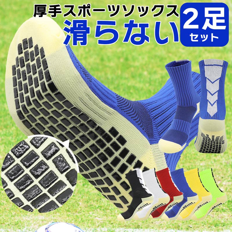 2足セット】スポーツソックス ショート ランニング ソックス 滑り止め