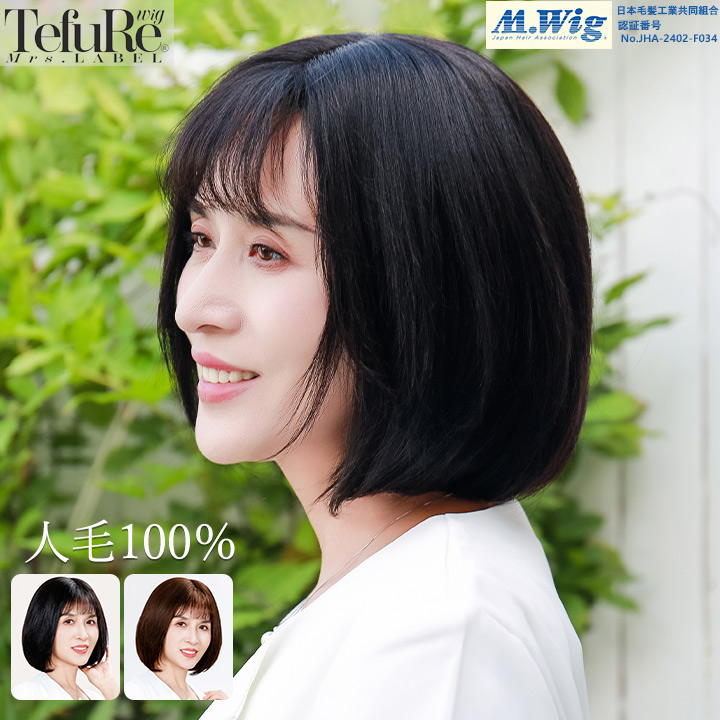 ウィッグ 自然 人毛 100% フルウィッグ 黒 茶髪 白髪隠し 薄毛
