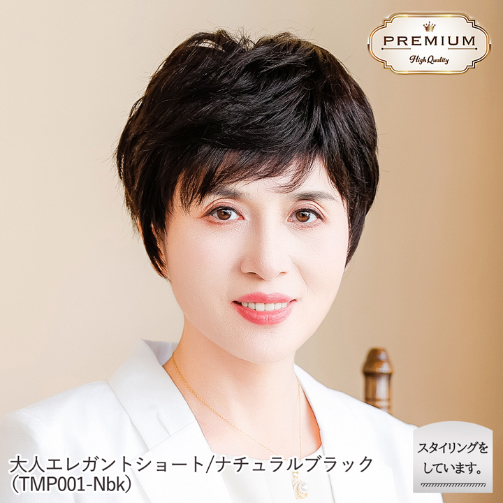 【売切セール 返品交換不可】 ウィッグ 自然 人毛 100% フルウィッグ 手植え 白髪隠し 薄毛 白髪 医療用 かつら 【大人エレガントショート】 | TefuRe | 14