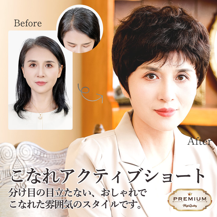 【売切セール 返品交換不可】 ウィッグ 自然 人毛 100% フルウィッグ 手植え 白髪隠し 薄毛 白髪 医療用 かつら【こなれアクティブショート】 | TefuRe | 08