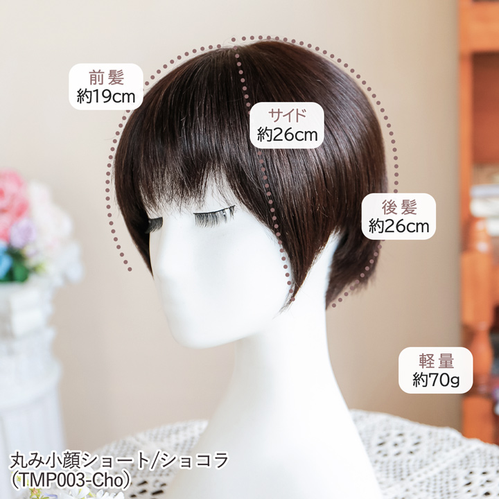 【売切セール 返品交換不可】 ウィッグ 自然 人毛 100% フルウィッグ 手植え 茶髪 白髪隠し白髪 医療用 かつら 耐熱 【まるみ小顔ショート】 | TefuRe | 17
