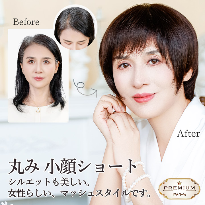【売切セール 返品交換不可】 ウィッグ 自然 人毛 100% フルウィッグ 手植え 茶髪 白髪隠し白髪 医療用 かつら 耐熱 【まるみ小顔ショート】 | TefuRe | 08