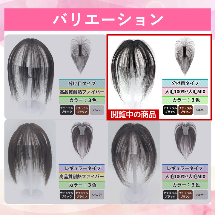 TefuRe（テフリ） ピン無し 部分ウィッグ 人毛 前髪ウィッグ ウィッグ