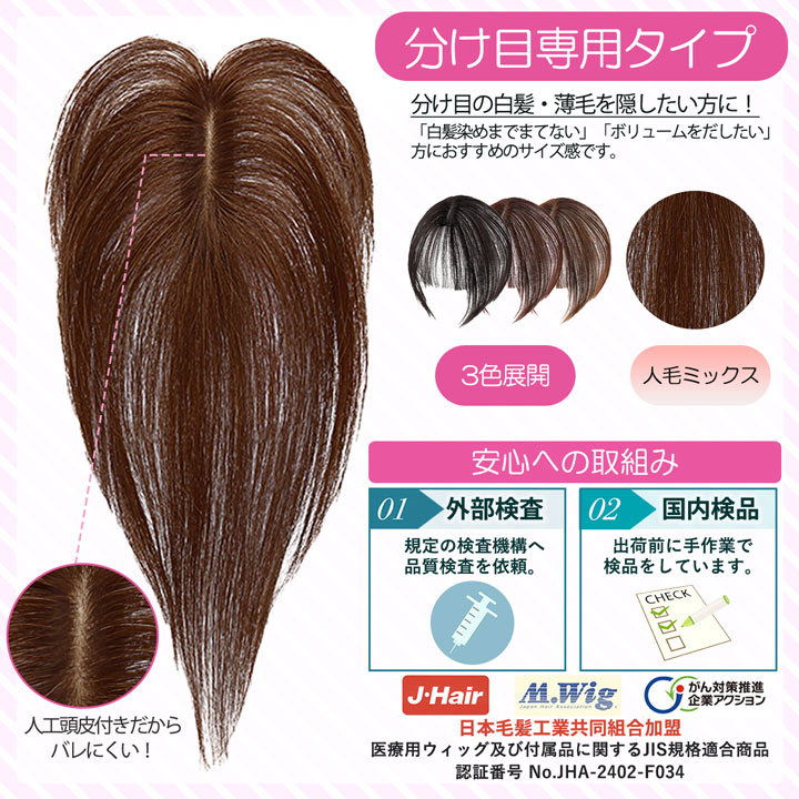 TefuRe（テフリ） 【人工頭皮付き】 人毛ミックス マジックヘアピース