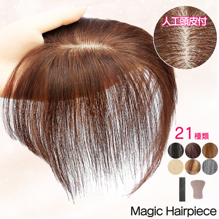 TefuRe（テフリ） 【人工頭皮付き】マジックヘアピース シートウィッグ