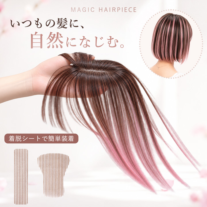 TefuRe（テフリ） 部分ウィッグ 頭頂部 ハイライト メッシュ