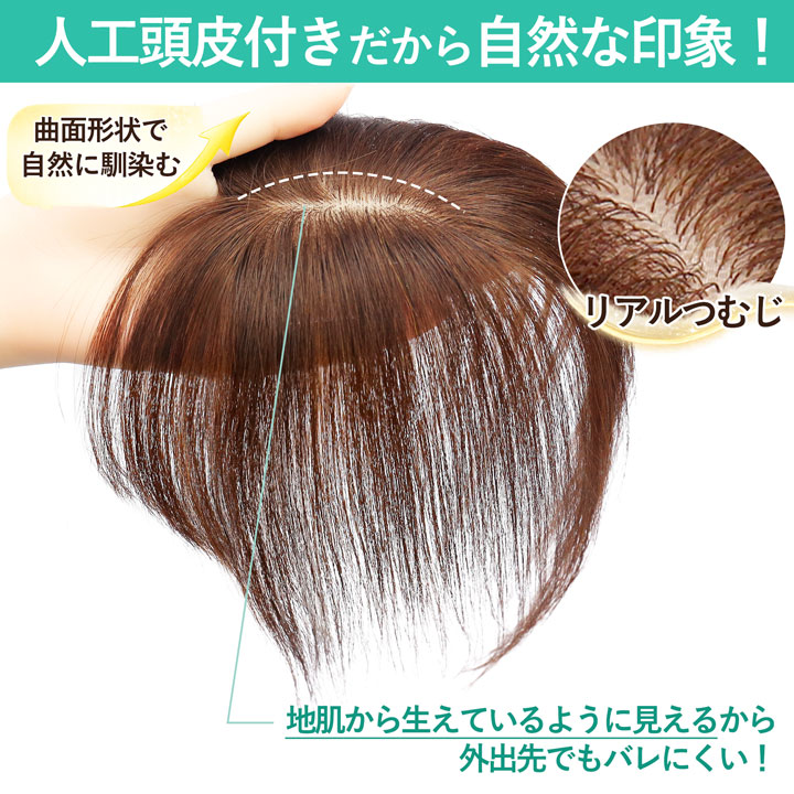 人毛100%✨前髪付き部分ウィッグ地肌付きヘアピースオシャレなブラウンカラー 部分ウィッグ かつら ヘアピース ポイントウィッグ 女性 レディース 人
