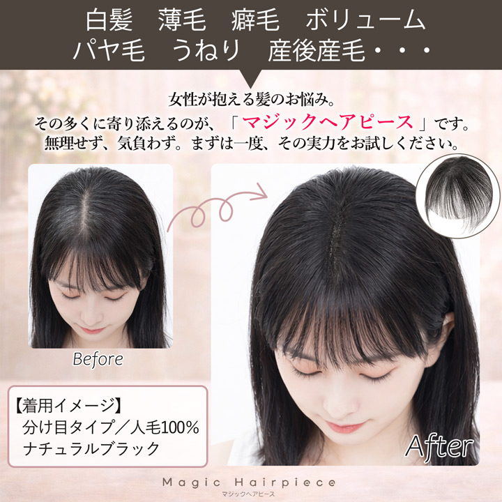 部分ウィッグ ピン無し ヘアピース 人毛100% ファイバー 前髪ウィッグ 白髪隠し 自然 かつら バレない 【総手植え マジックヘアピース】 関連画像2