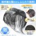 部分ウィッグ ピン無し ヘアピース 人毛100% ファイバー 前髪ウィッグ 白髪隠し 自然 かつら バレない 【総手植え マジックヘアピース】 関連画像5