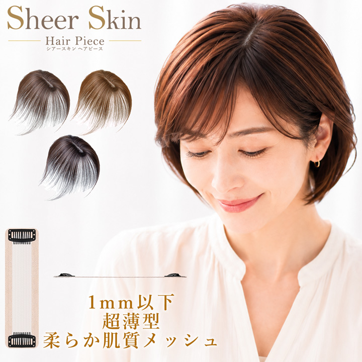 TefuRe（テフリ） 【SALE 返品交換不可】 シアースキン ヘアピース 人