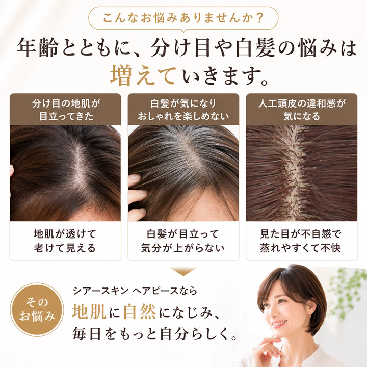 TefuRe（テフリ） シアースキン ヘアピース 人毛100％ 総手植え 白髪