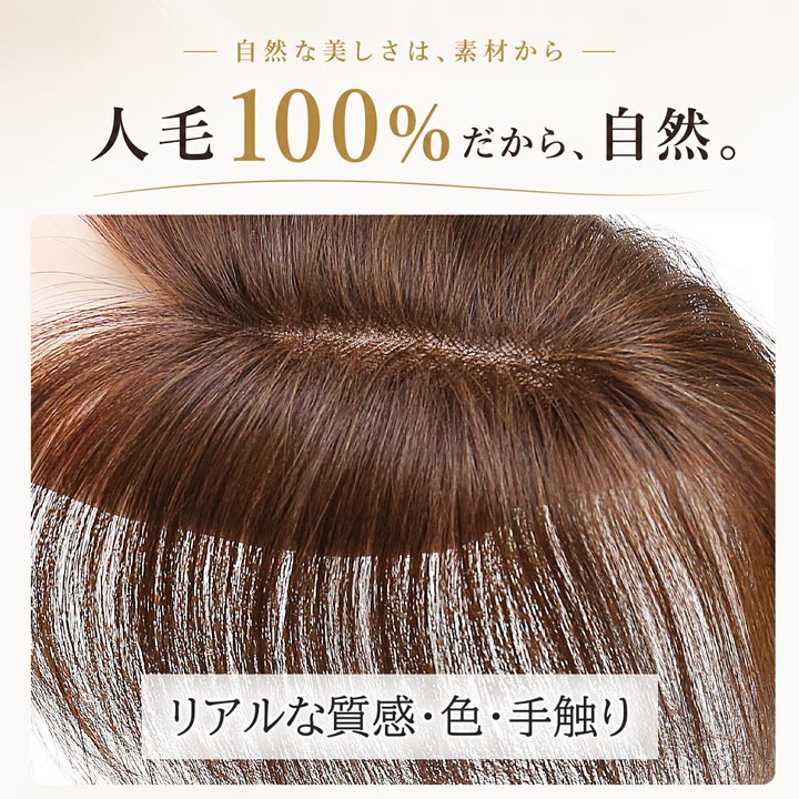 TefuRe（テフリ） 【SALE 返品交換不可】 シアースキン ヘアピース 人
