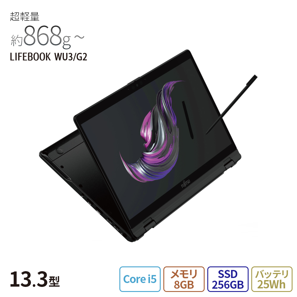 激安店舗 ノートパソコン 新品 富士通 LIFEBOOK UH WU3 G2 13.3型