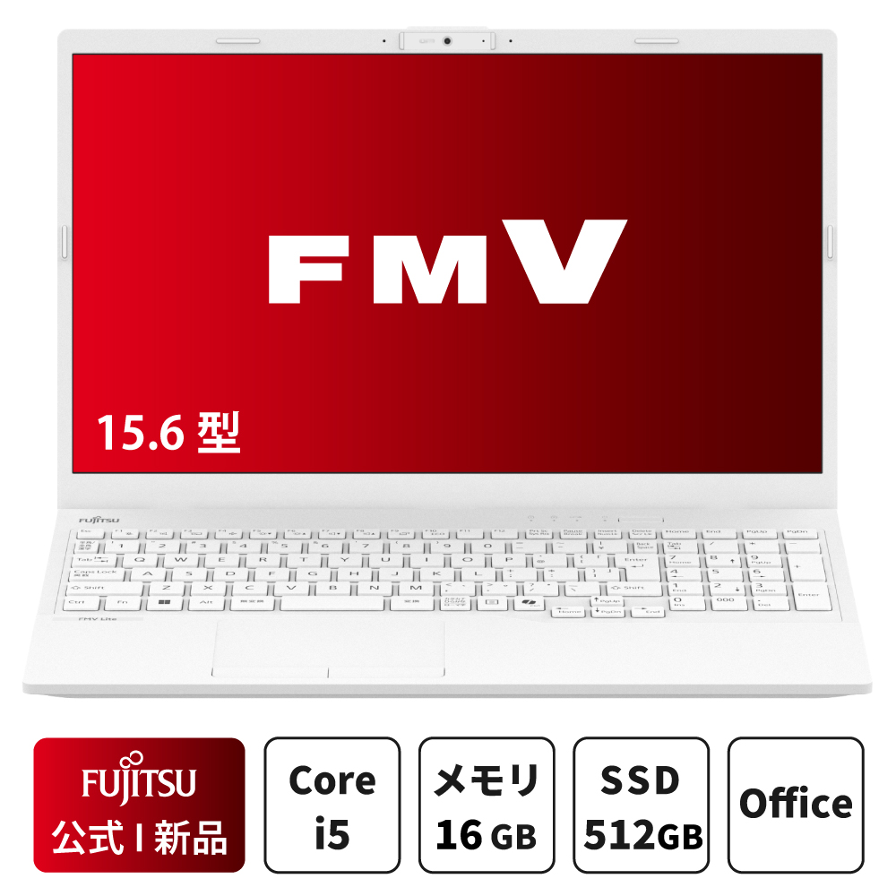 ノートパソコン 富士通 新品 FMV Lite WA1/J2 15.6型 Windows11 Home Core i5 メモリ16GB  SSD512GB Office付き FMVWJ2A15W_PP : pp-wa1-a014 : 富士通WEB MART公式 Yahoo!店 - 通販  - Yahoo!ショッピング