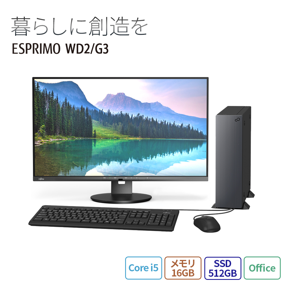 デスクトップパソコン 新品 富士通 i5 ESPRIMO Windows11 G3 無線LAN