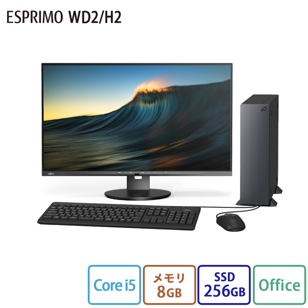 デスクトップパソコン 新品 富士通 ESPRIMO DH WD2 H2 Windows11 Home Core i5 メモリ8GB SSD256GB 無線LAN Office付き PP_WD2H2_A002