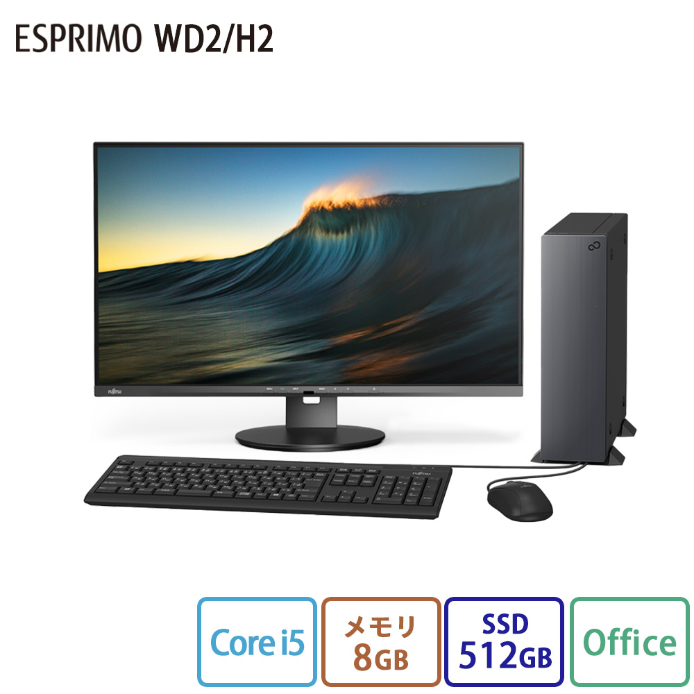 デスクトップパソコン 新品 富士通 ESPRIMO DH WD2/H2 Windows11 Home Core i5 メモリ8GB SSD512GB Office付き PP_WD2H2_A004｜fujitsu-fmv