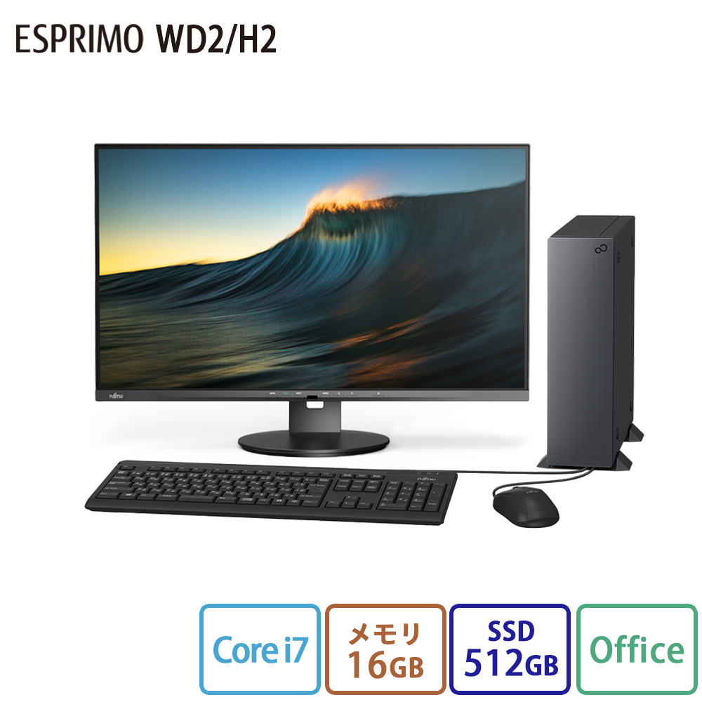 デスクトップパソコン 新品 富士通 ESPRIMO DH WD2/H2 Windows11 Home Core i7 メモリ16GB SSD512GB  無線LAN Office付き PP_WD2H2_A006 : pp-wd2-a005 : 富士通WEB MART公式 Yahoo!店 - 通販 -  Yahoo!ショッピング