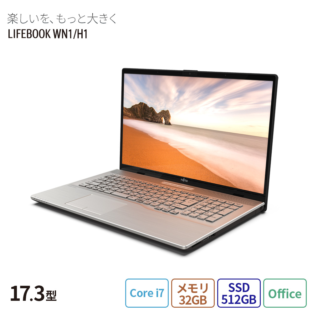 ノートパソコン 新品 富士通 LIFEBOOK NH WN1/H1 17.3型 Windows11 Home Core i7 メモリ32GB SSD512GB Office付き Blu-ray PP_WN1H1_A006｜fujitsu-fmv