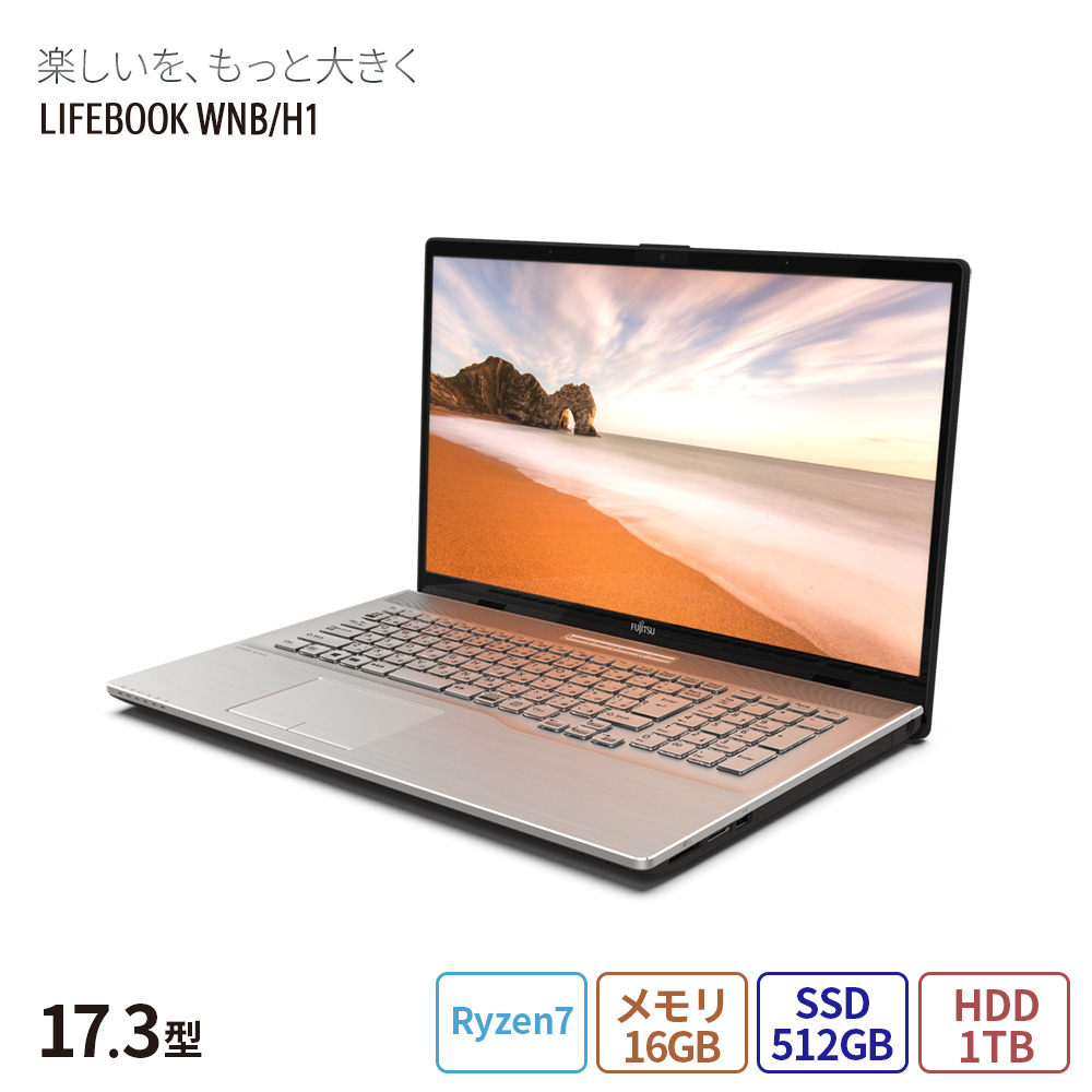 ノートパソコン 新品 富士通 LIFEBOOK NH WNB/H1 17.3型 Windows11 Home Ryzen7 メモリ16GB SSD512GB HDD1TB Officeなし Blu-ray PP_WNBH1_A008｜fujitsu-fmv