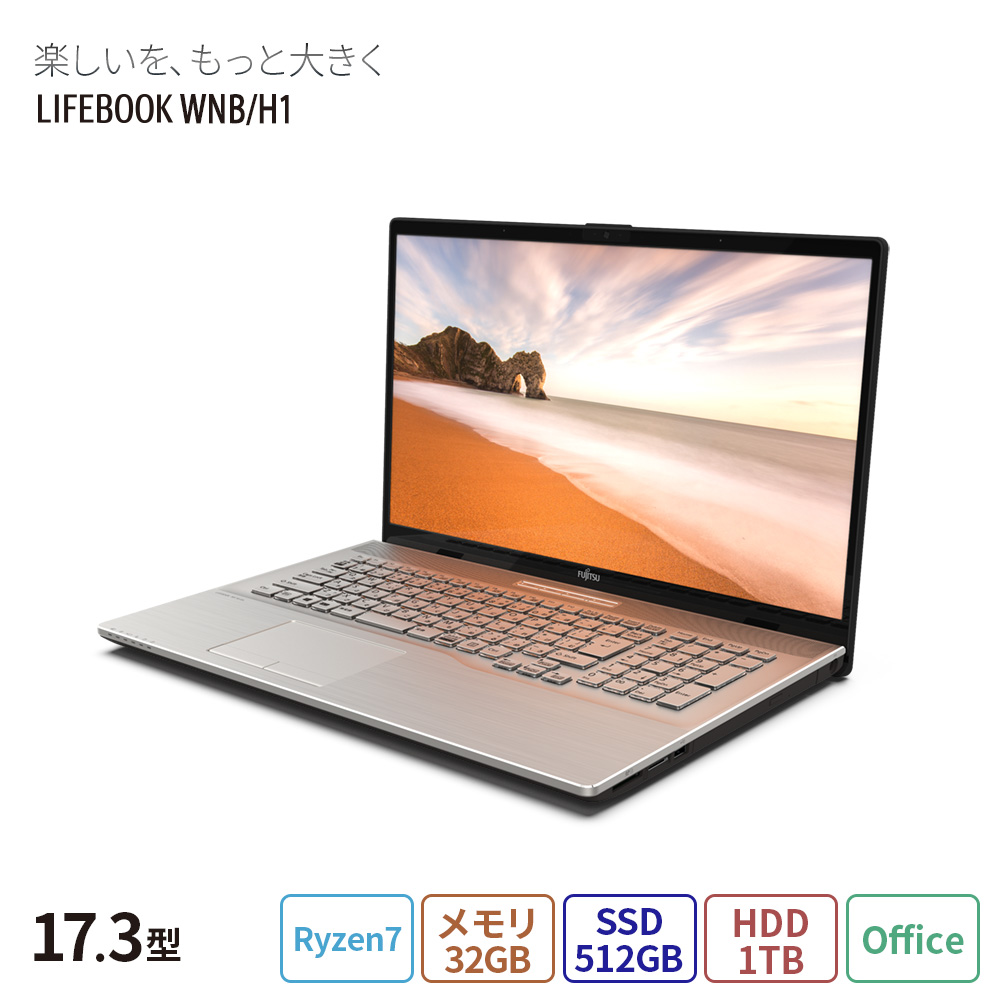 ○SSD&HDD○富士通 WNB/E2 17.3型 Ryzen7 32GB ○SSD&HDD○富士通 WNB/E2 17.3型 Ryzen7 32GB