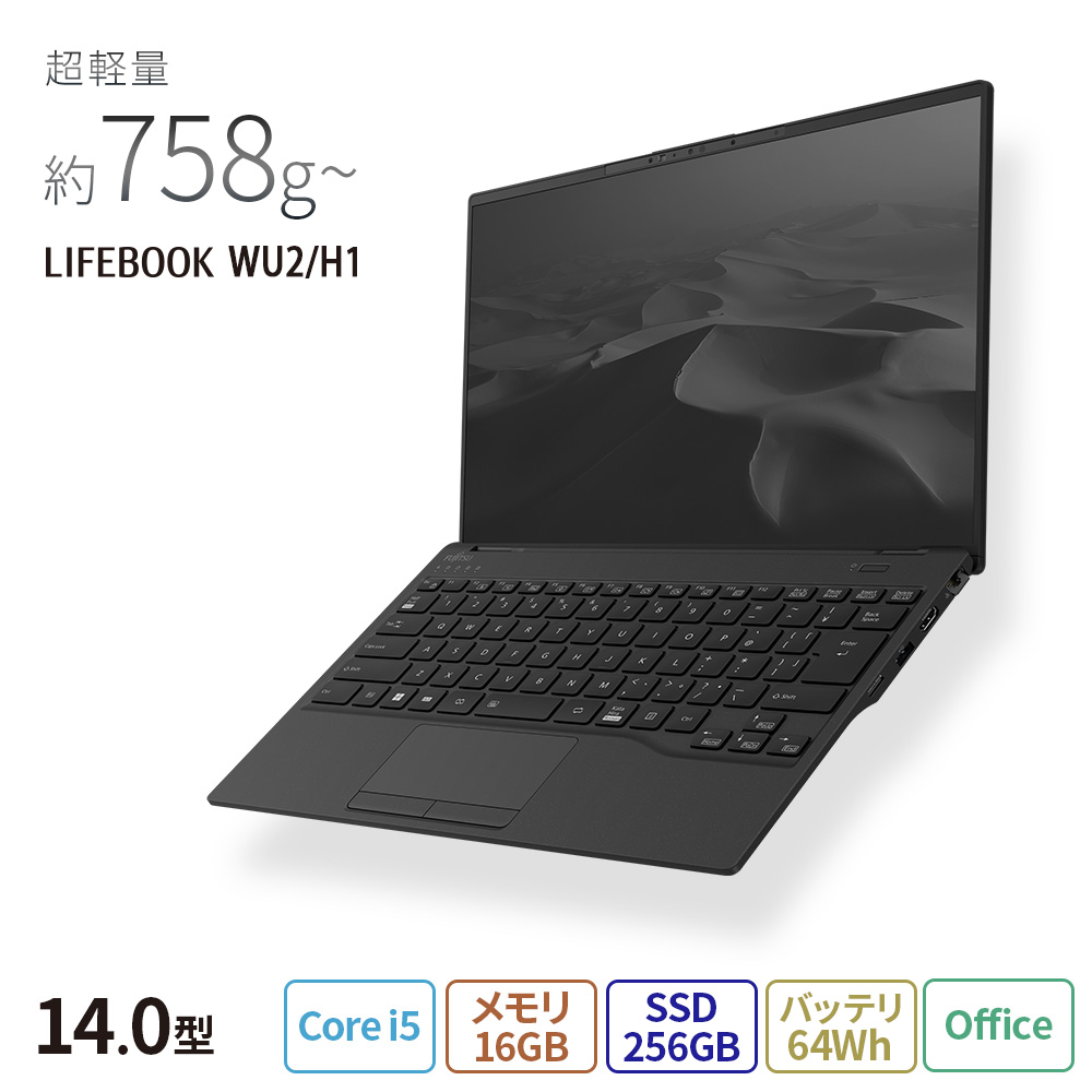 ノートパソコン 新品 富士通 LIFEBOOK UH WU2/H1 14.0型 Windows11 Pro Core i5 メモリ16GB  SSD256GB Office付き 大容量バッテリ PP_WU2H1_A008