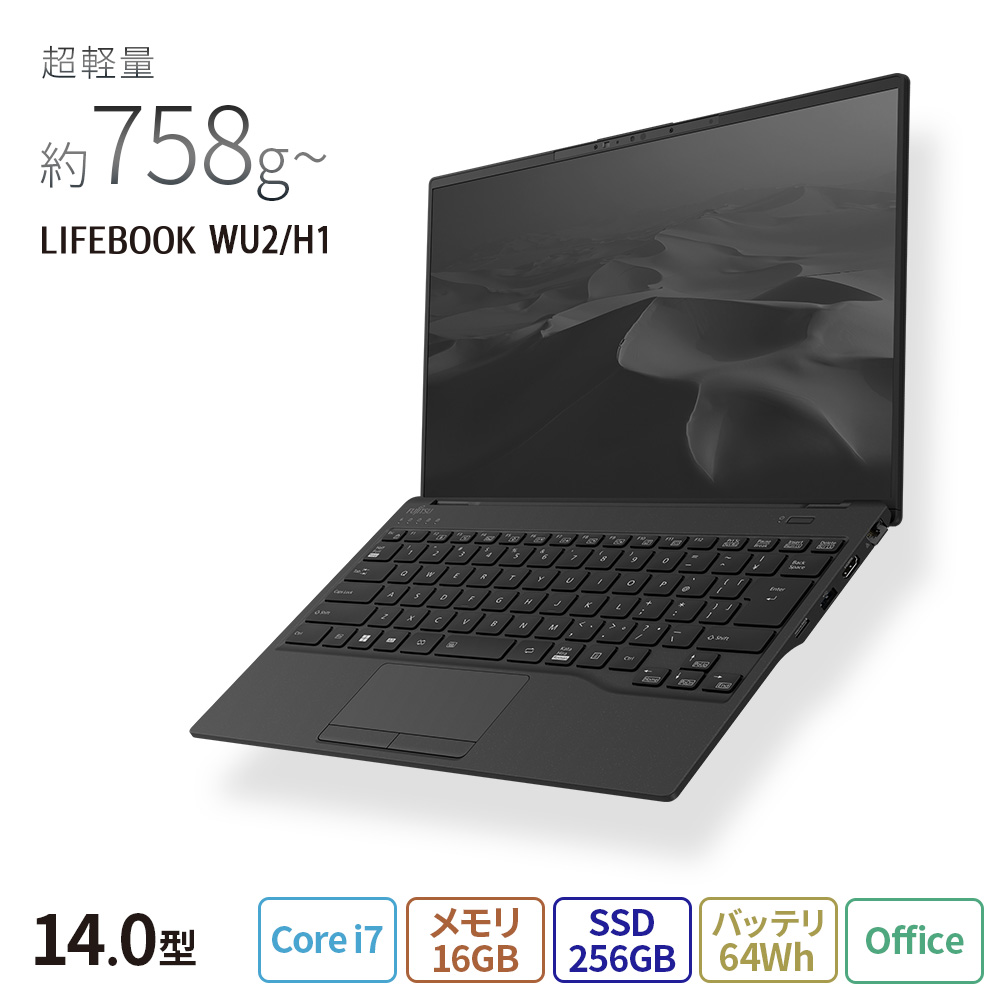 ノートパソコン 新品 富士通 LIFEBOOK UH WU2/H1 14.0型 Windows11 Pro Core i7 メモリ16GB  SSD256GB Office付き 大容量バッテリ PP_WU2H1_A009