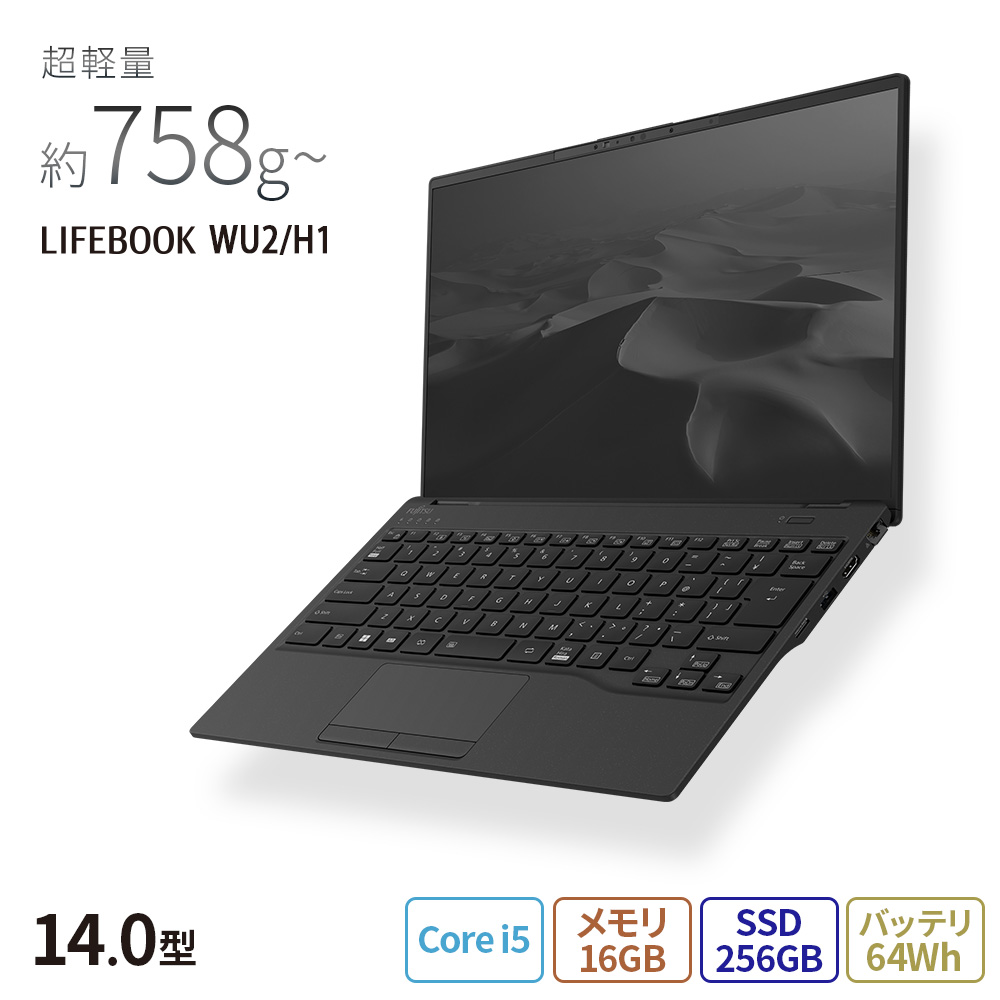 ノートパソコン 新品 富士通 LIFEBOOK UH WU2 H1 14.0型 Windows11 Home Core i5 メモリ16GB SSD256GB Officeなし 大容量バッテリ PP_WU2H1_A013