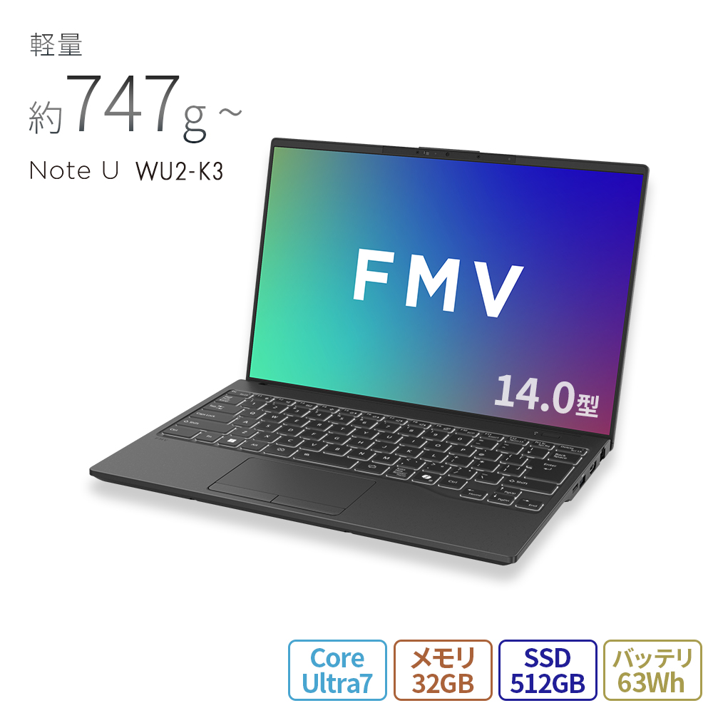 富士通 FMV WU2/B3 13.3 タッチCore-i7/8th 512GB 富士通 LIFEBOOK WU2/B3（UHシリーズ）の実機レビュー － 世界最軽量の