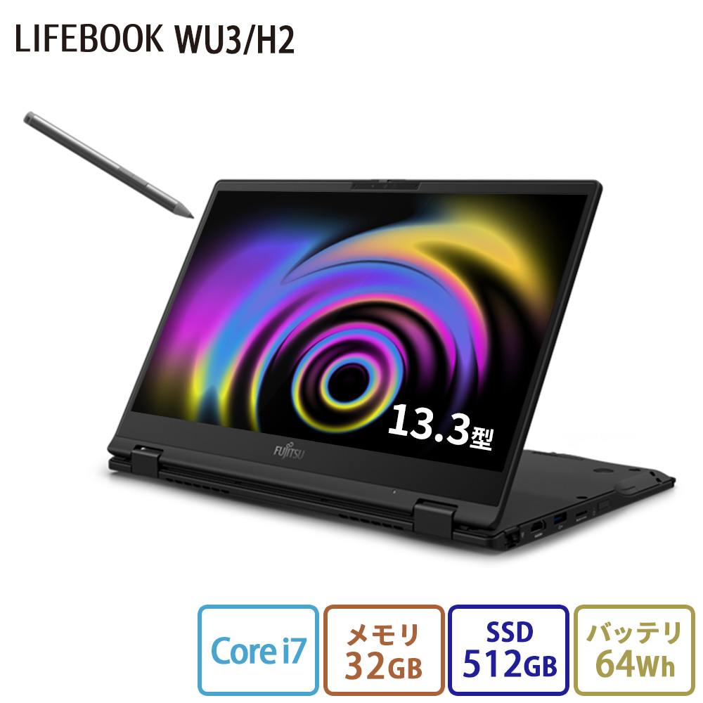 ノートパソコン 新品 富士通 LIFEBOOK UH WU3/H2 【2in1】 13.3型 Windows11 Home Core i7  メモリ32GB SSD512GB Officeなし 大容量バッテリ PP_WU3H2_A006 : pp-wu3-a004 : 富士通WEB  MART公式 Yahoo!店 - 通販 - Yahoo!ショッピング