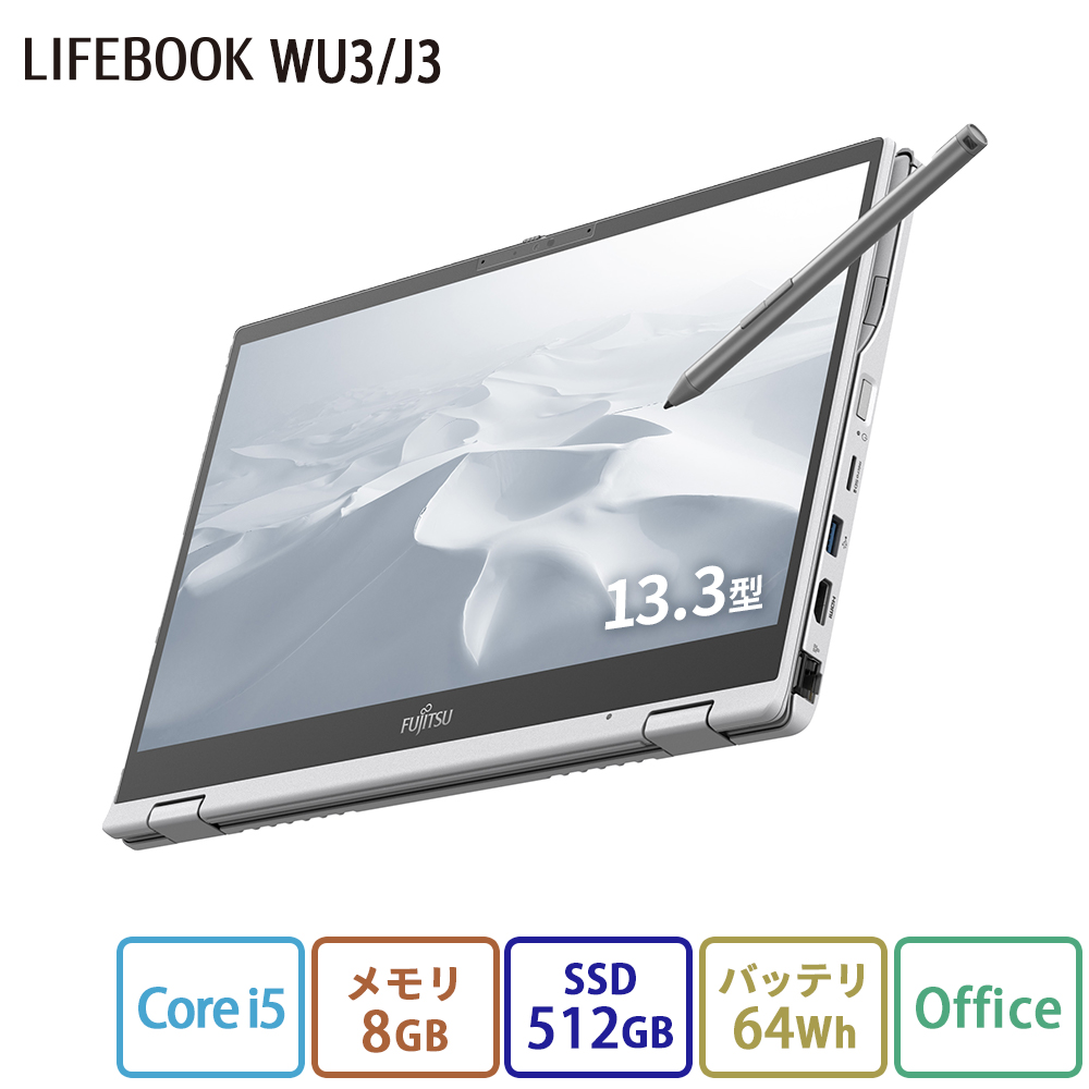LIFEBOOK UH ノートパソコン 新品 富士通 WU3/J3【2in1】 13.3型