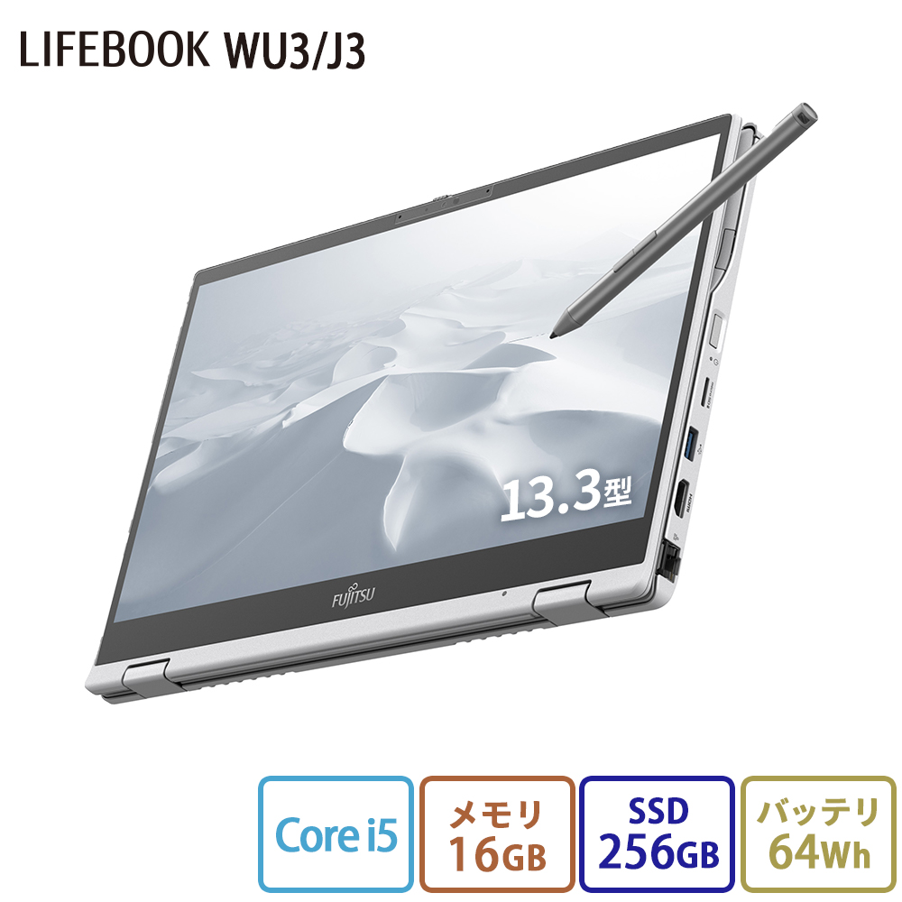 ノートパソコン 新品 富士通 LIFEBOOK UH WU3/J3  13.3型 Windows11 Pro Core i5 メモリ16GB SSD256GB Officeなし 大容量バッテリ PP_WU3J3_A012