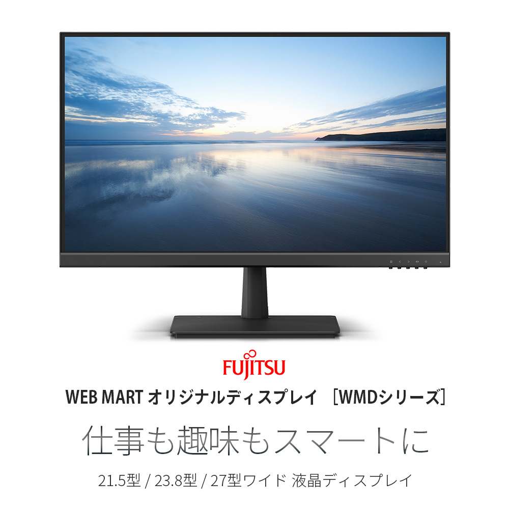 ディスプレイ 新品 富士通 FMV WMDシリーズ 23.8型 モニター 