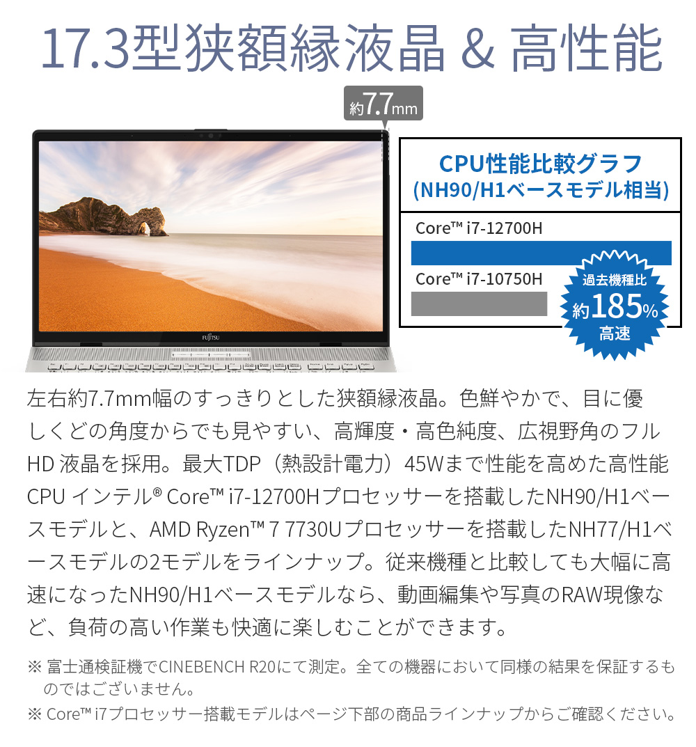 ノートパソコン 新品 富士通 LIFEBOOK NH WN1/H1 17.3型 Windows11 Home Core i7 メモリ32GB SSD512GB Office付き Blu-ray PP_WN1H1_A006｜fujitsu-fmv｜02