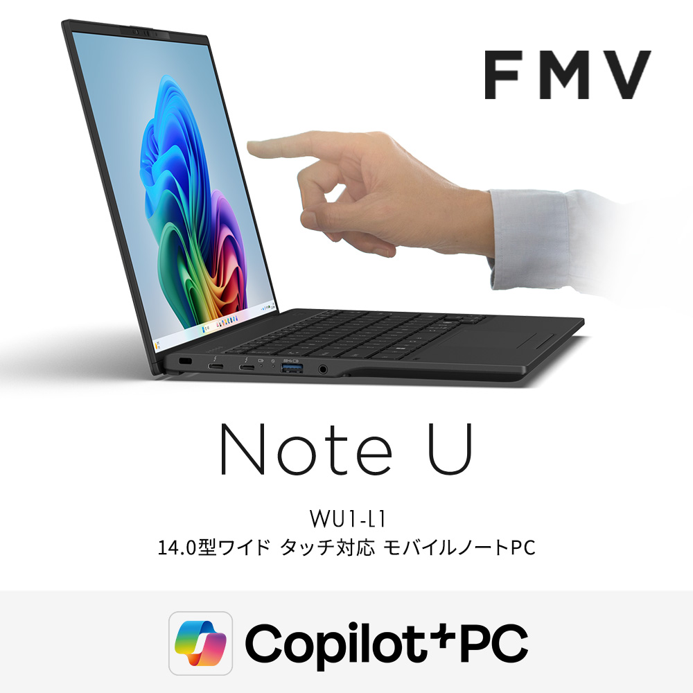 FMV ノートパソコン 新品 富士通 Note U WU1-L1 Copilot+PC 14.0型