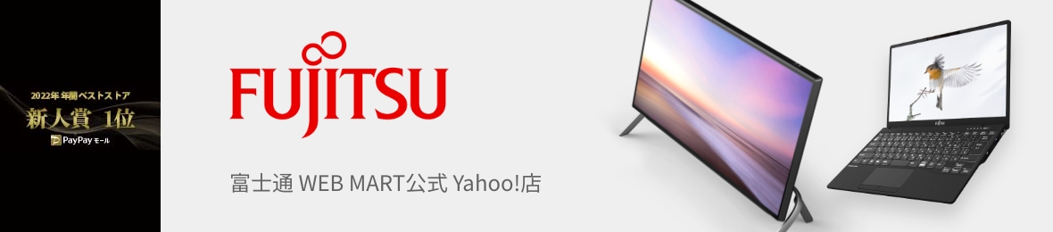 富士通WEB MART公式 Yahoo!店 ヘッダー画像
