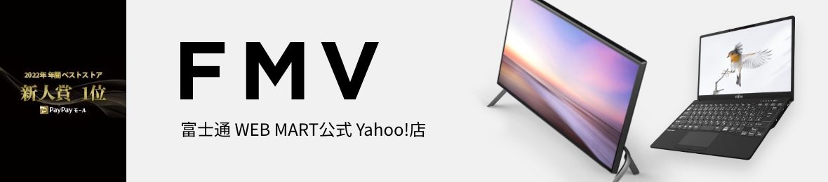 富士通WEB MART公式 Yahoo!店 ヘッダー画像