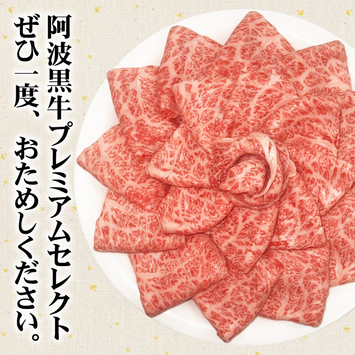 ヤフショ限定販売 お中元 肉 牛肉 ギフト すき焼き肉 阿波黒牛 プレミアムセレクト すき焼き用 400g 化粧箱入り プレゼント すき焼き 国産 霜降り 爆買 | 阿波牛の藤原 | 10