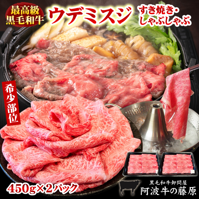 最高級黒毛和牛ウデミスジ