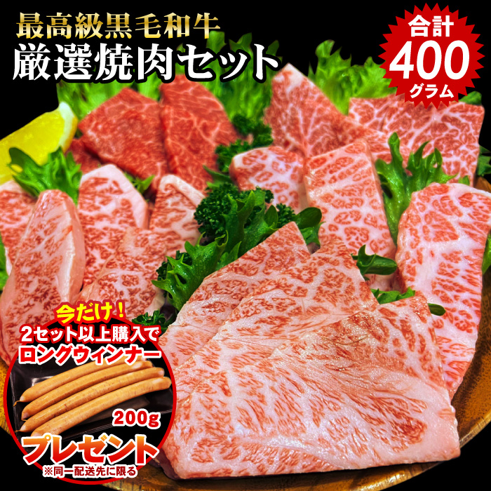 山形牛 黒毛和牛 雌 牛 モクモク バーベキュー セット 400g : は