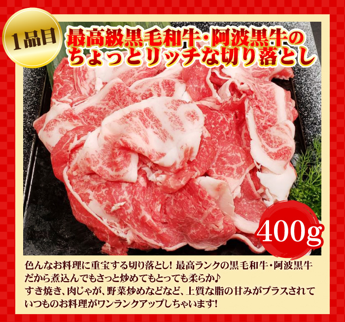 ちょっとリッチな切り落し400g