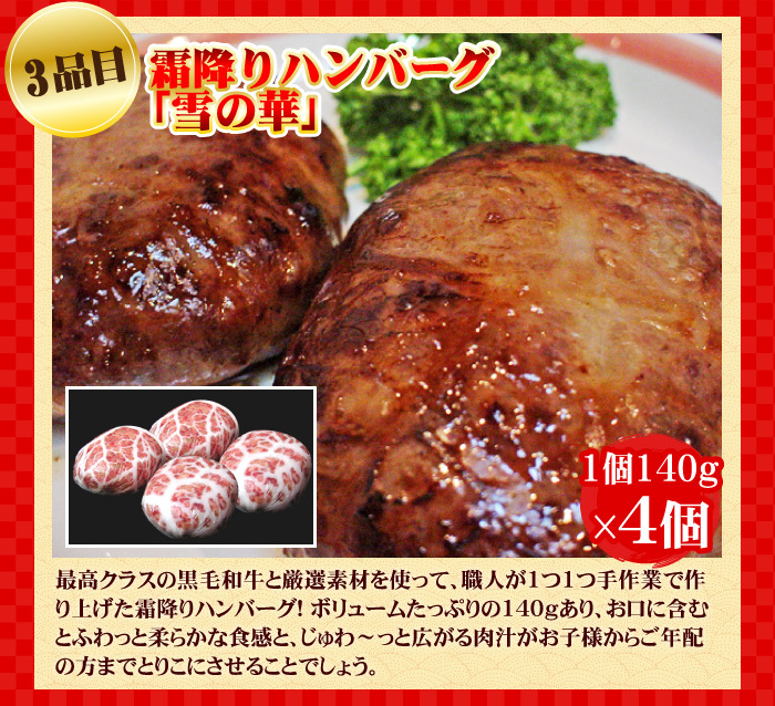 霜降りハンバーグ140g×4個